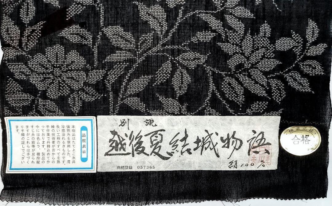 Amazon.co.jp: 夏結城紬 反物 越後 絹100% : ファッション