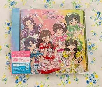 ひみつのふふふ ひみつのアイプリ カード 超ときめき♡宣伝部 特典 CD 4月30日リリースシングル『世界でいちばんアイドル/ひみつの