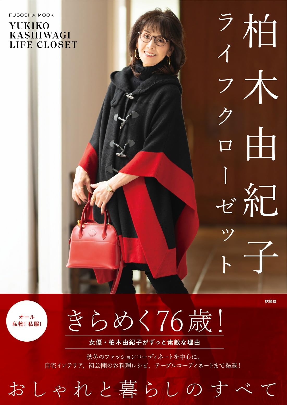 柏木由紀グッズセット AKB48 柏木由紀 ゆきりん グッズセット - メルカリ