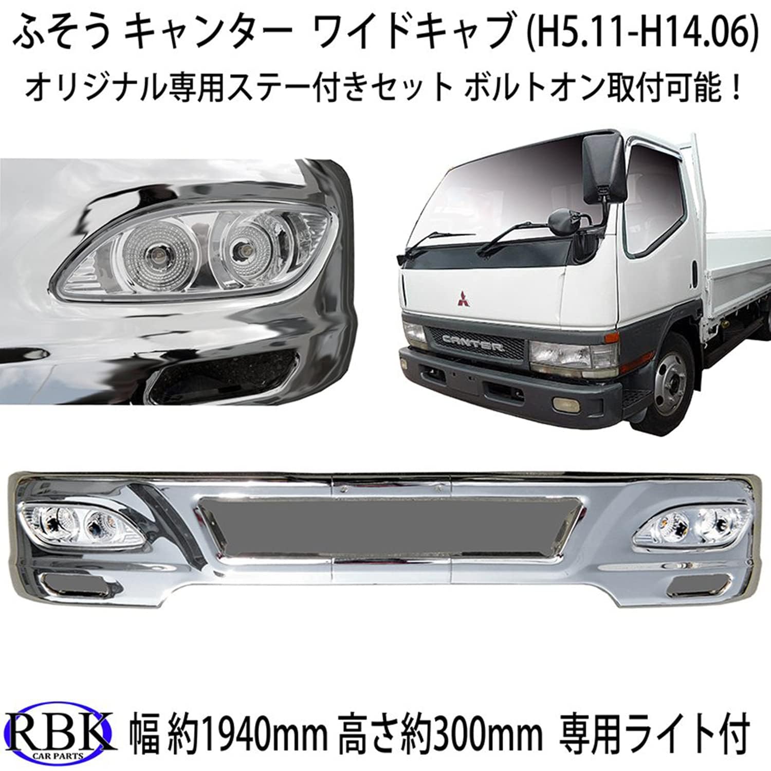 Amazon | ボルトオン！ NEWキャンター ワイド メッキ バンパー B薄型