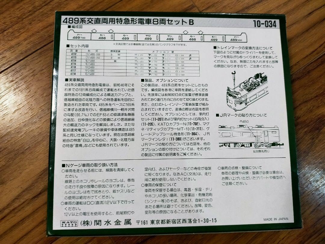 Amazon | KATO 10-034 489系交直両用特急形電車 8両セットA,B | 鉄道