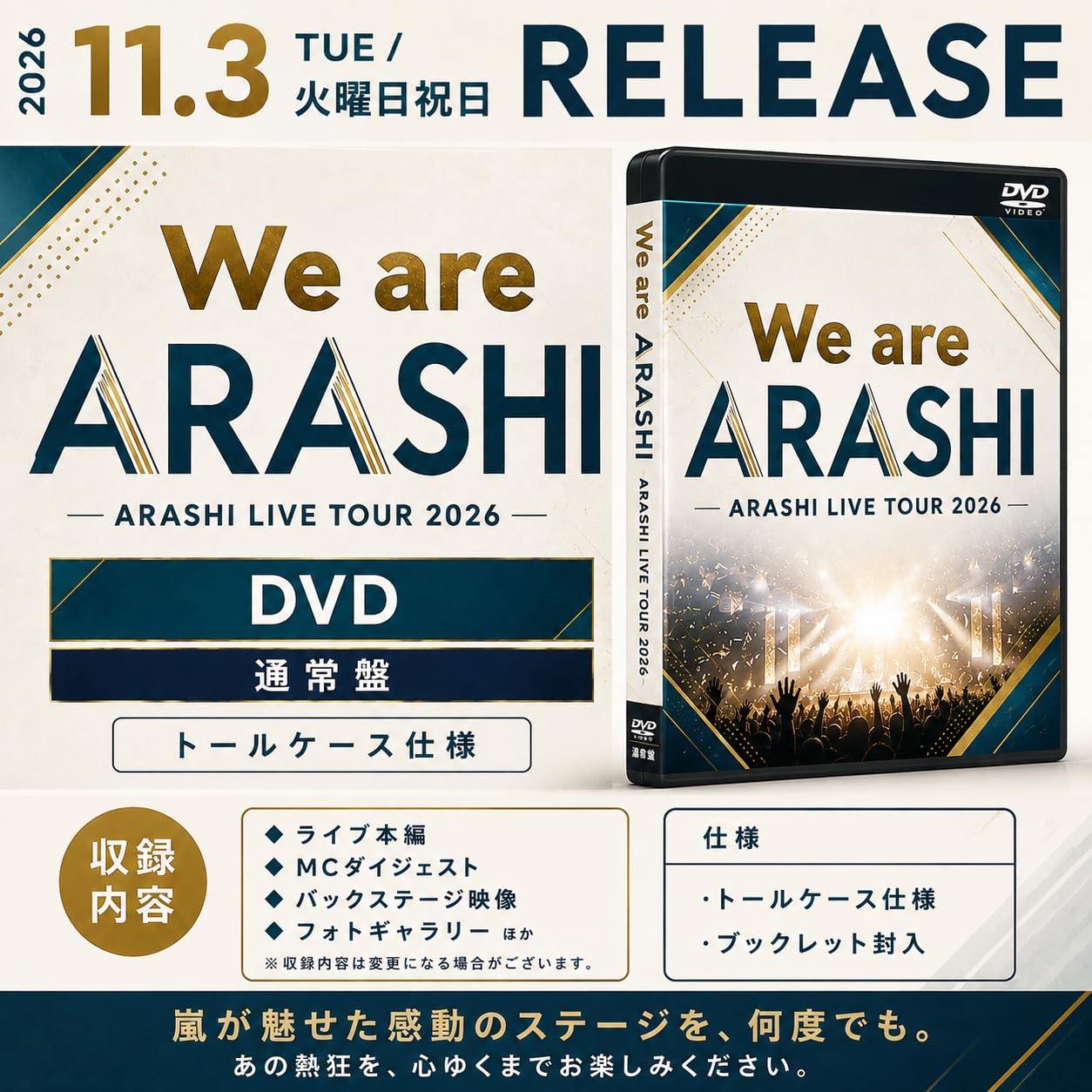 Amazon.co.jp: 【通常盤 DVD】ARASHI LIVE TOUR 2026 「We are ARASHI