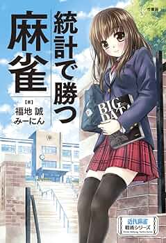 麻雀テクニック : 近代麻雀オリジナル公認 : 今日から勝率アップ!! 麻雀テクニック : 近代麻雀オリジナル公認 : 今日から勝率アップ