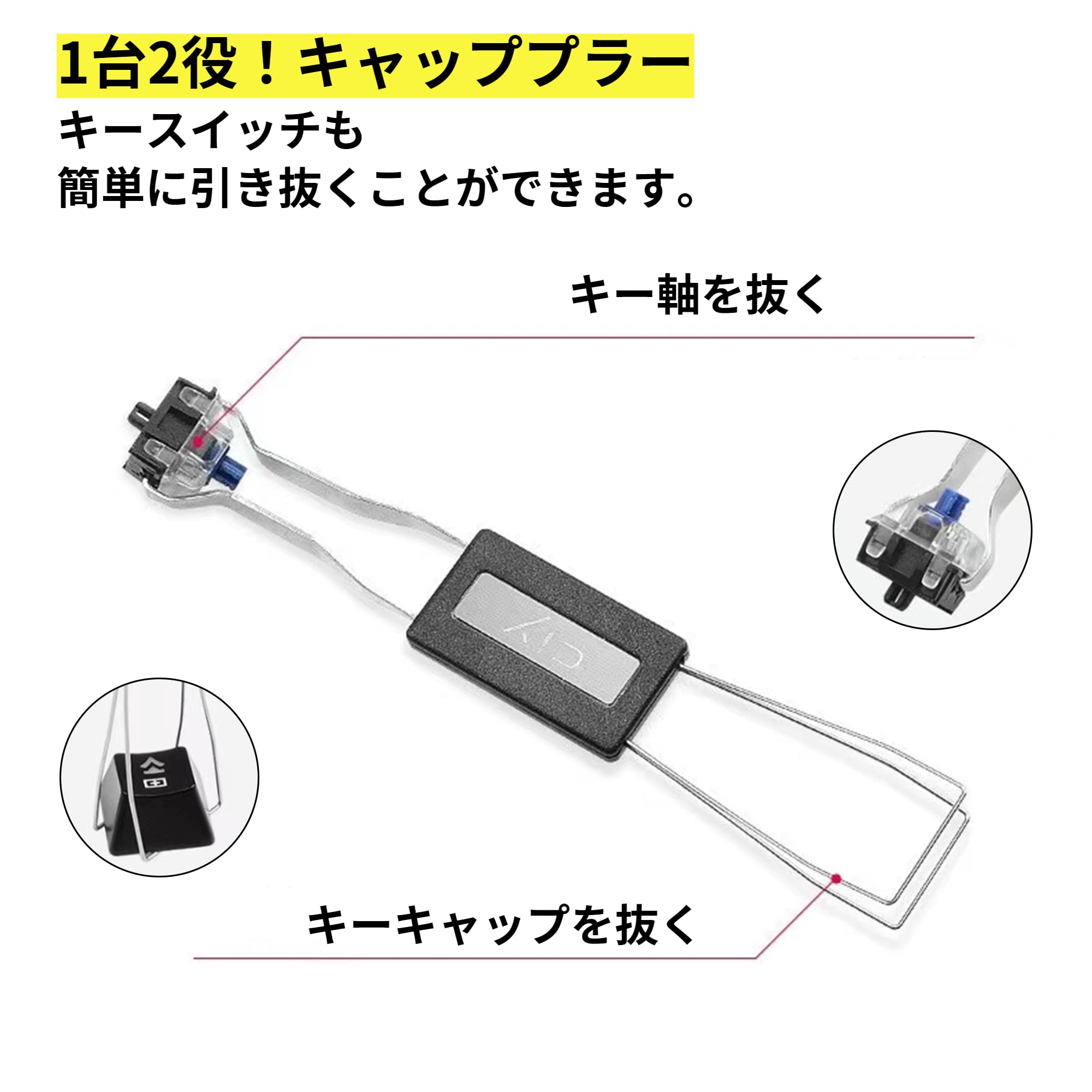 Amazon | メカニカルキーボード 両用 キートップ引抜工具 メンテナンス