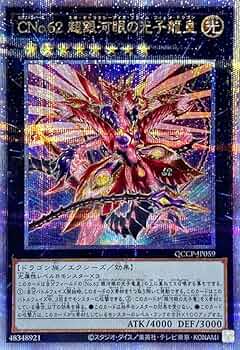遊戯王 銀河シリーズ Amazon.co.jp: 遊戯王カード No.90 銀河眼の光子卿
