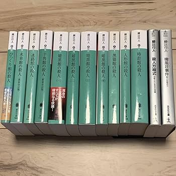Amazon.co.jp: 綾辻行人 館シリーズ11冊+殺人方程式1&2set 推理小説 Amazon.co.jp: 綾辻行人 館シリーズ11冊+殺人方程式1&2set 推理小説
