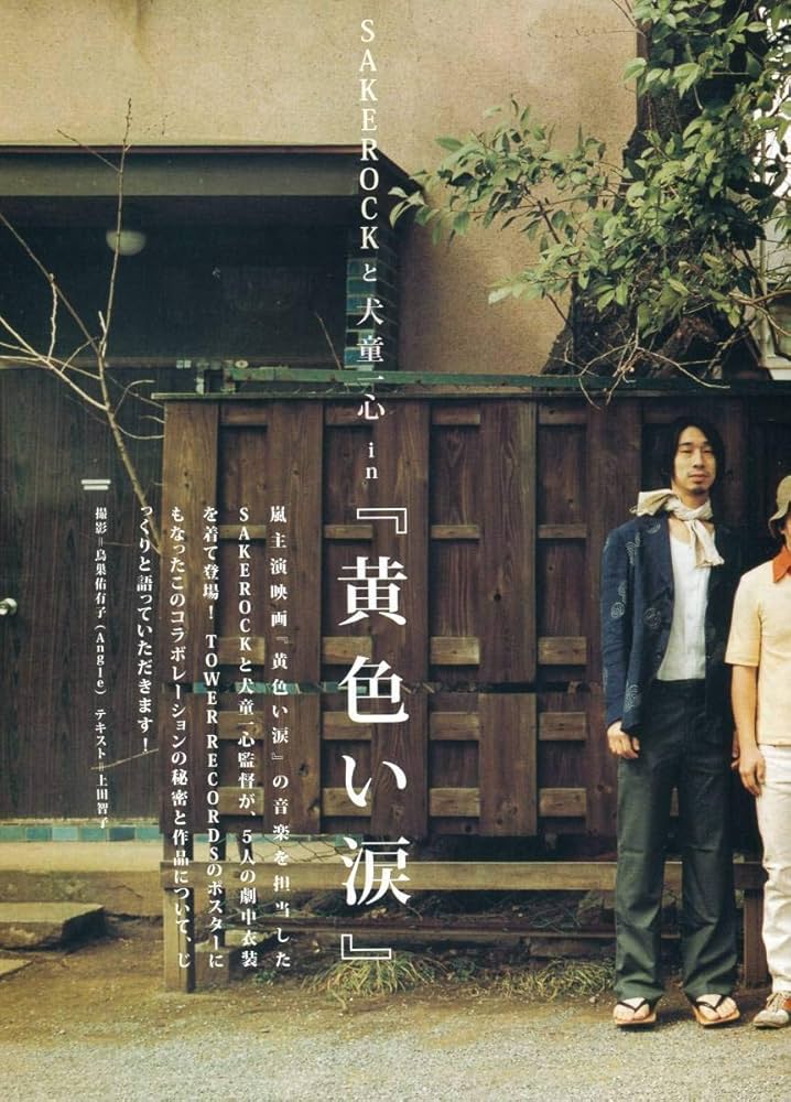 星野源 サケロック 大人計画 七人の恋人 特典付 星野源 サケロック 大人計画 七人の恋人 特典付