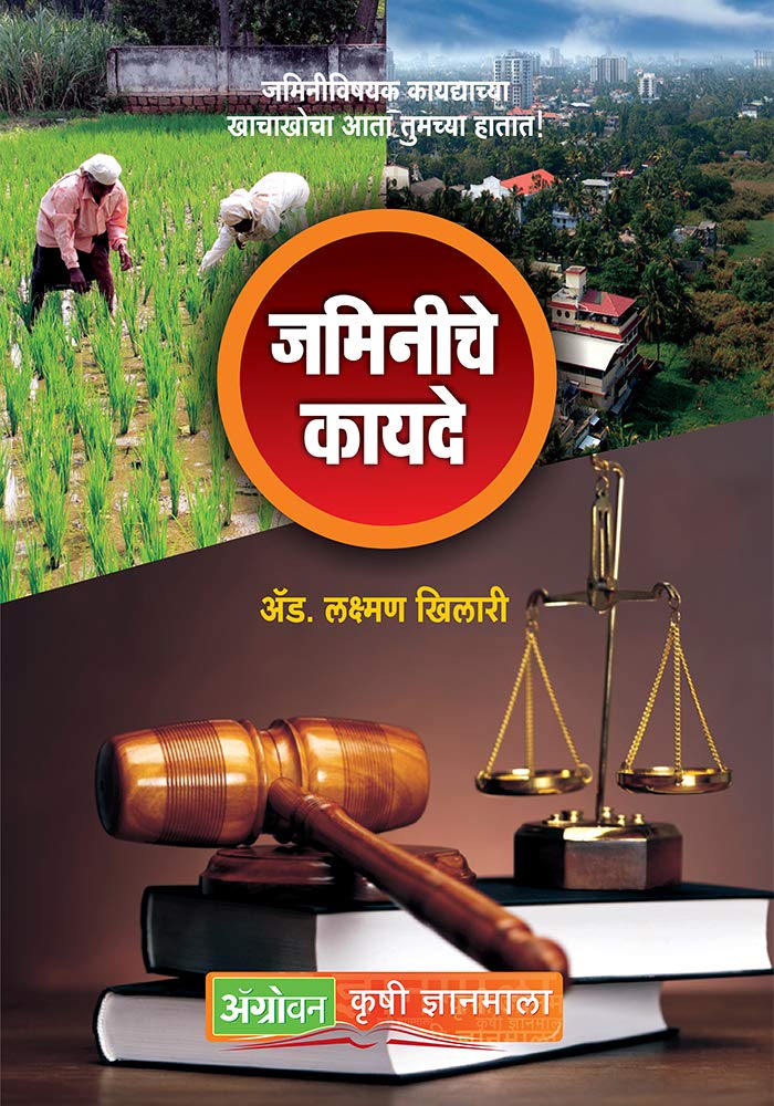 SARVANSATHI JAMINICHE KAYDE (Marathi Edition) Kindle edition by Laxman Khilari. Professional