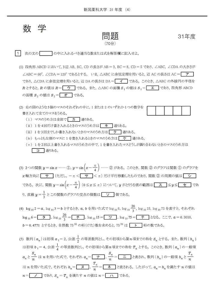 Amazon.co.jp: 新潟薬科大学 (2024年度) (薬学部入試問題と解答