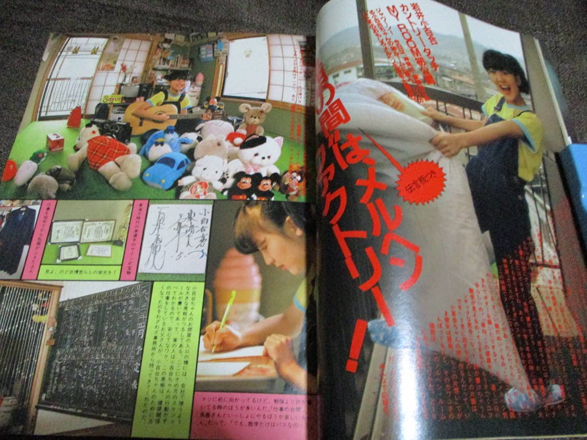 Amazon.co.jp: 月刊 明星 1983年 6月号THE MYOJOシブがき隊 柏原