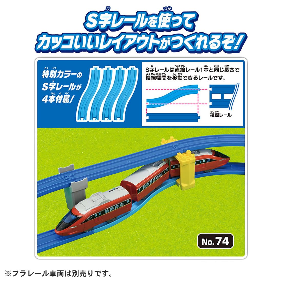 Amazon | タカラトミー プラレール 100のレイアウトがつくれる 