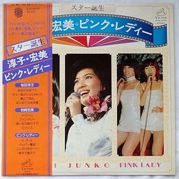 ピンク•レディーのすべて　スター誕生からさよならピンク•レディー Amazon.co.jp: ピンクレディーのすべて~スター誕生からさ [Laser