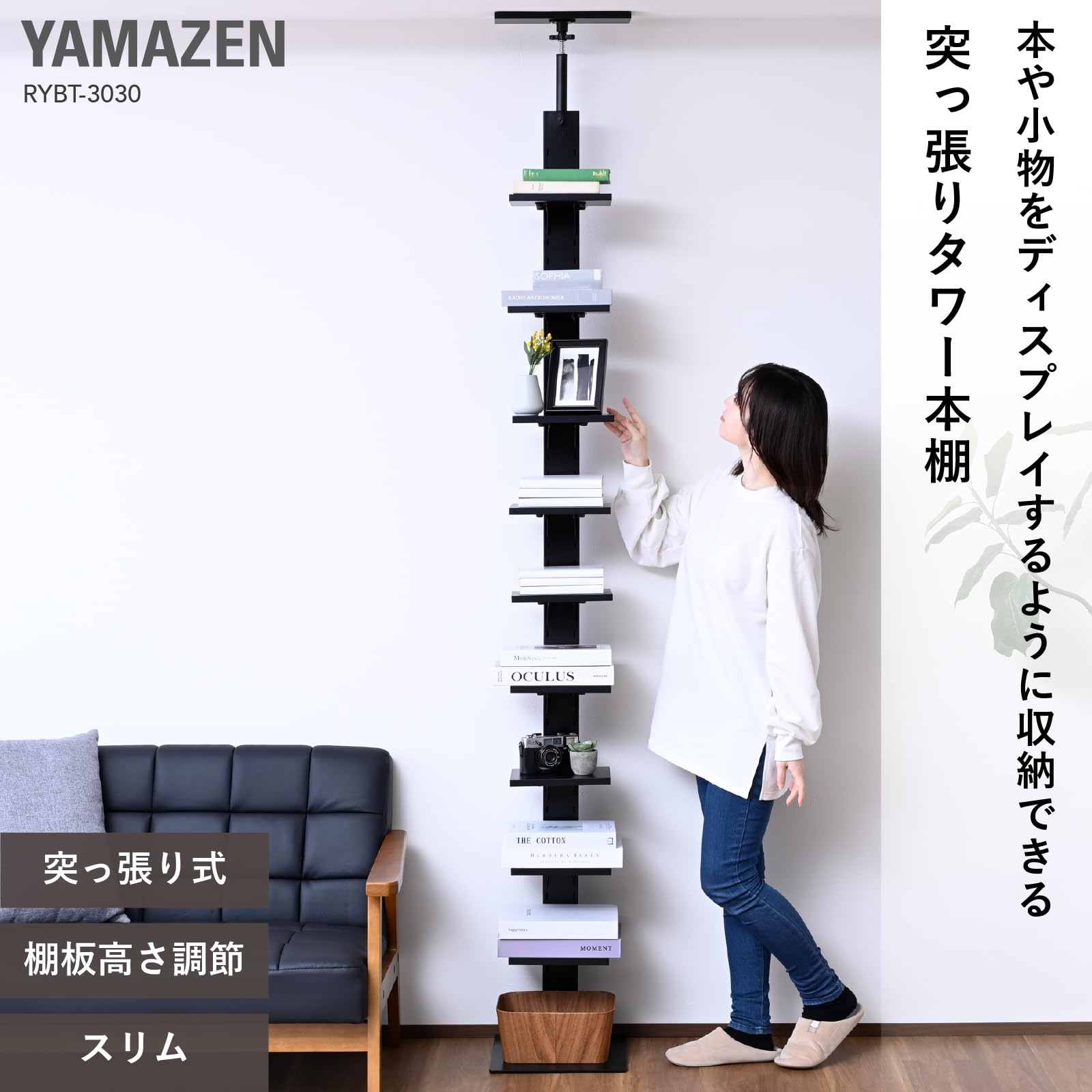 Amazon｜山善(YAMAZEN) 本棚 突っ張り スリム ブックタワー 9段 ラック