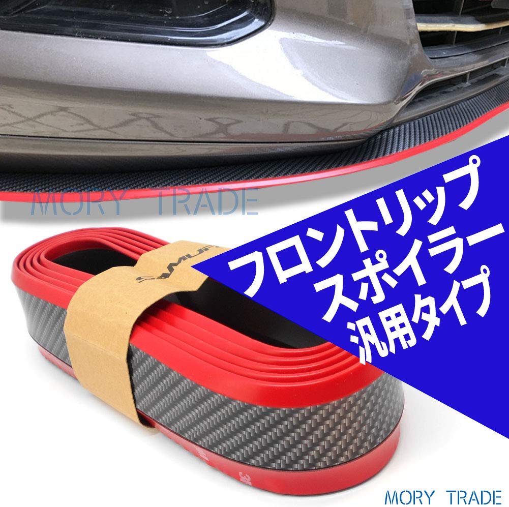 Amazon | [モーリートレード] フロント リップ スポイラー バンパー