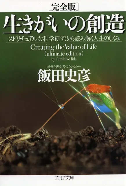 生きがいの創造 表紙