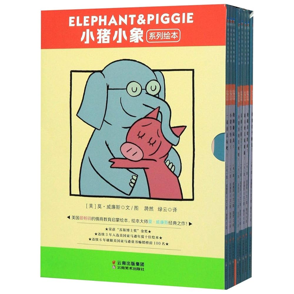 Amazon.com: 小猪小象系列绘本(共8册): 9787548936442: （美）莫