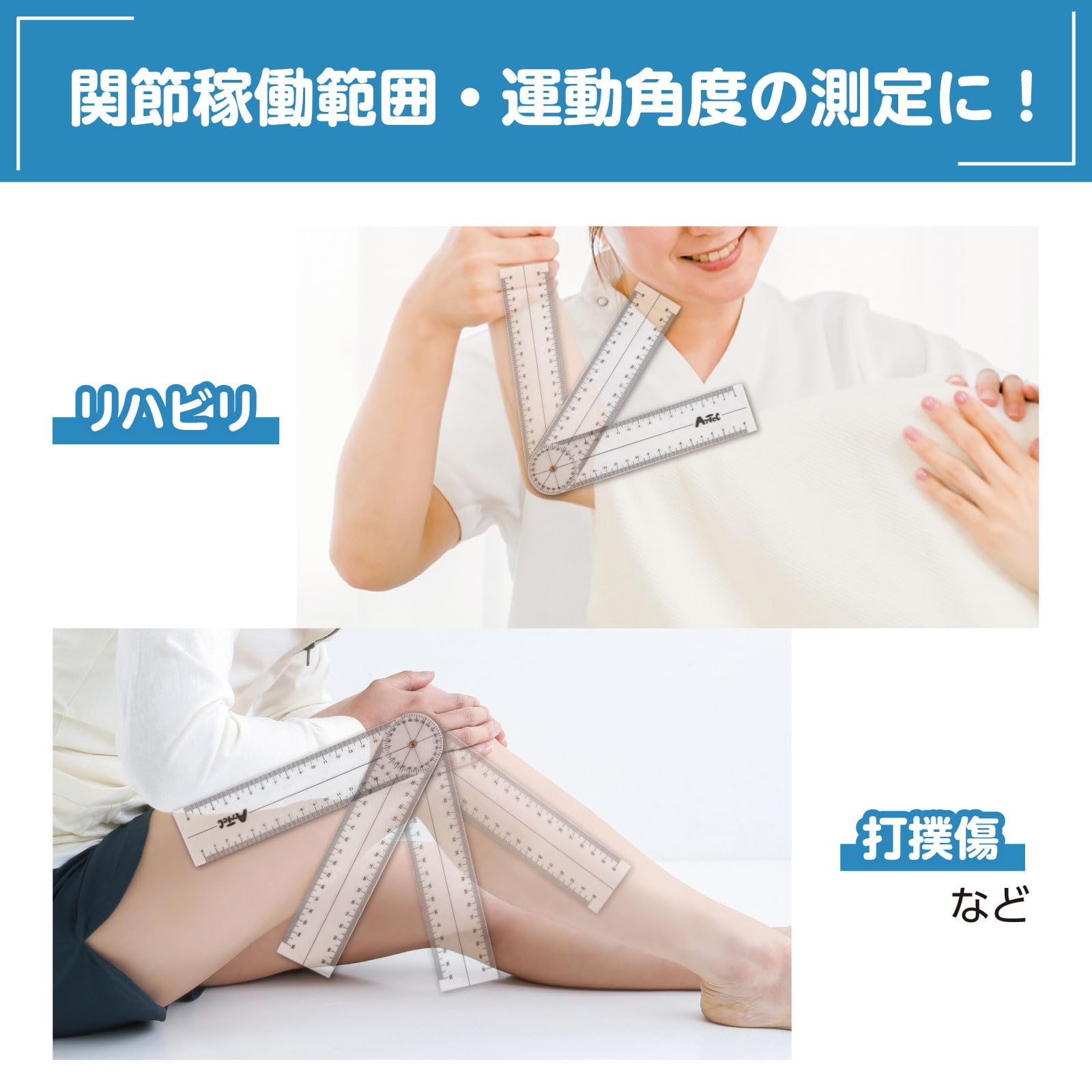 【美品】関節角度計　ステンレス製　東大型　リハビリ　置物　インテリア　A1488 Amazon.co.jp: アーテック(Artec) ゴニオメーター 角度計 透明
