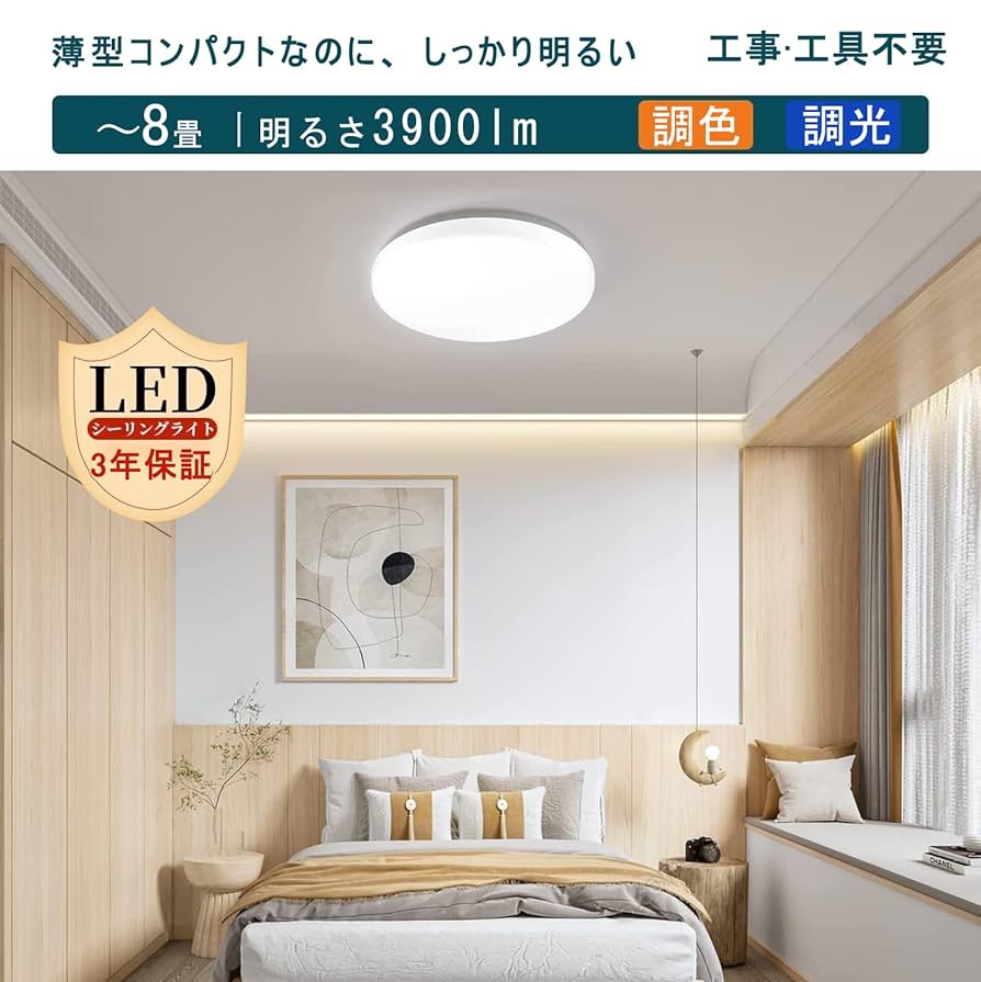 Amazon.co.jp : 【2025最新】LEDシーリングライト 8畳 33w（最大