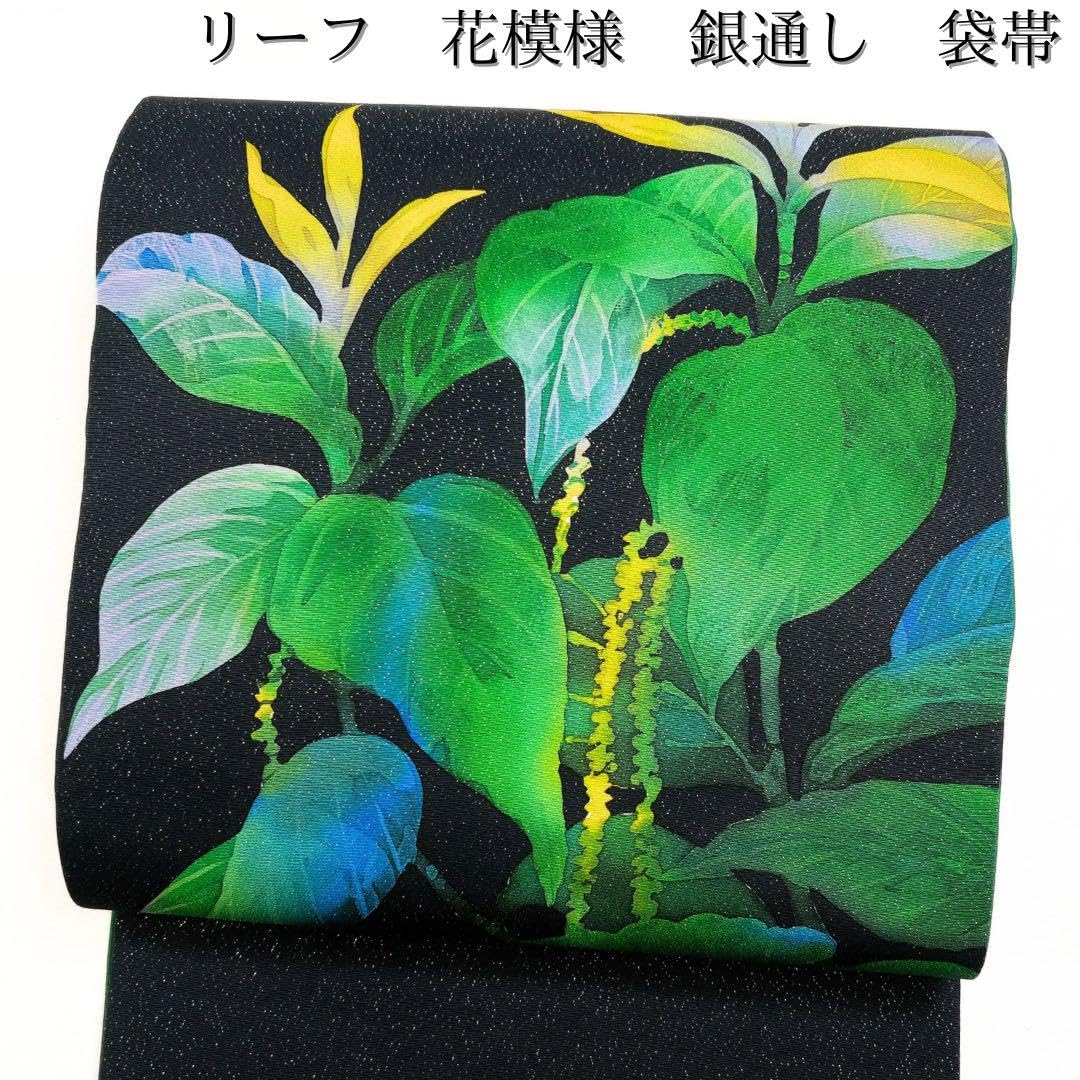Amazon.co.jp: 未着用 袋帯 銀通し 花模様 リーフ 黒地 洒落帯