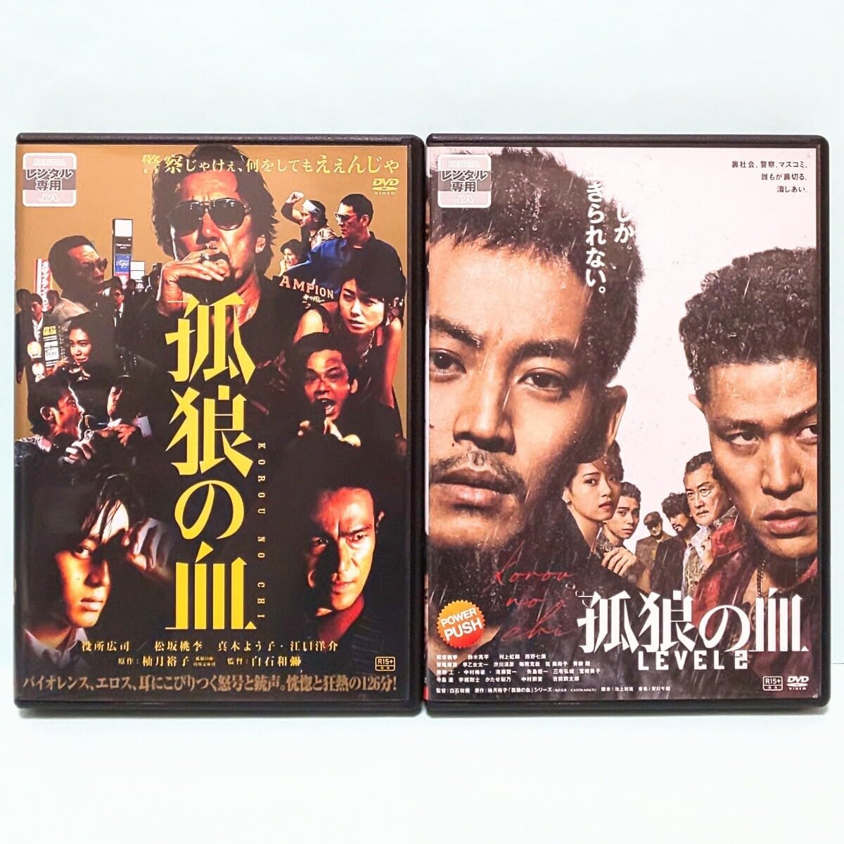 劇場『孤狼の血』プレミアムプレスシート・紙製コースター【関連品　非売品】 Amazon.co.jp: 孤狼の血 LEVEL2【レンタル落ち】 : DVD