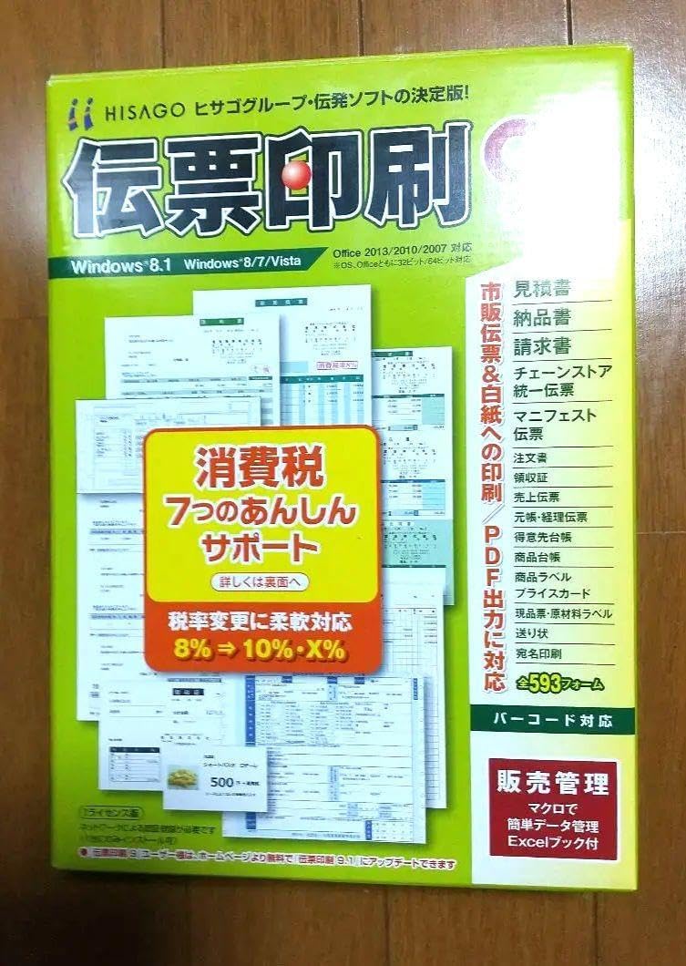 伝票印刷9 Windows対応 伝票印刷9 Windows対応