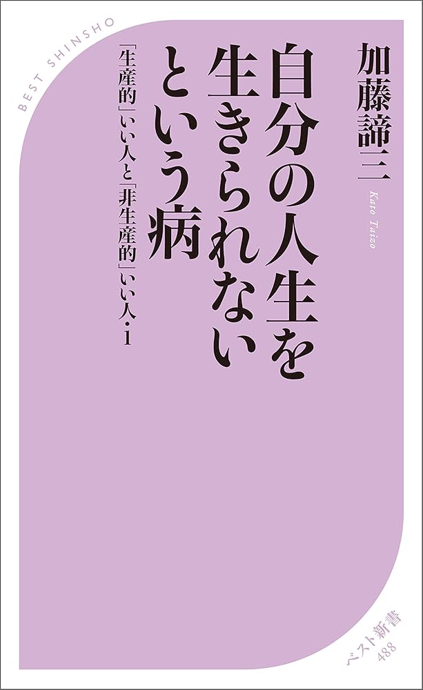 加藤諦三先生　本　38冊 加藤諦三先生 本 38冊 加藤諦三先生 本 38冊 著者インタビュー