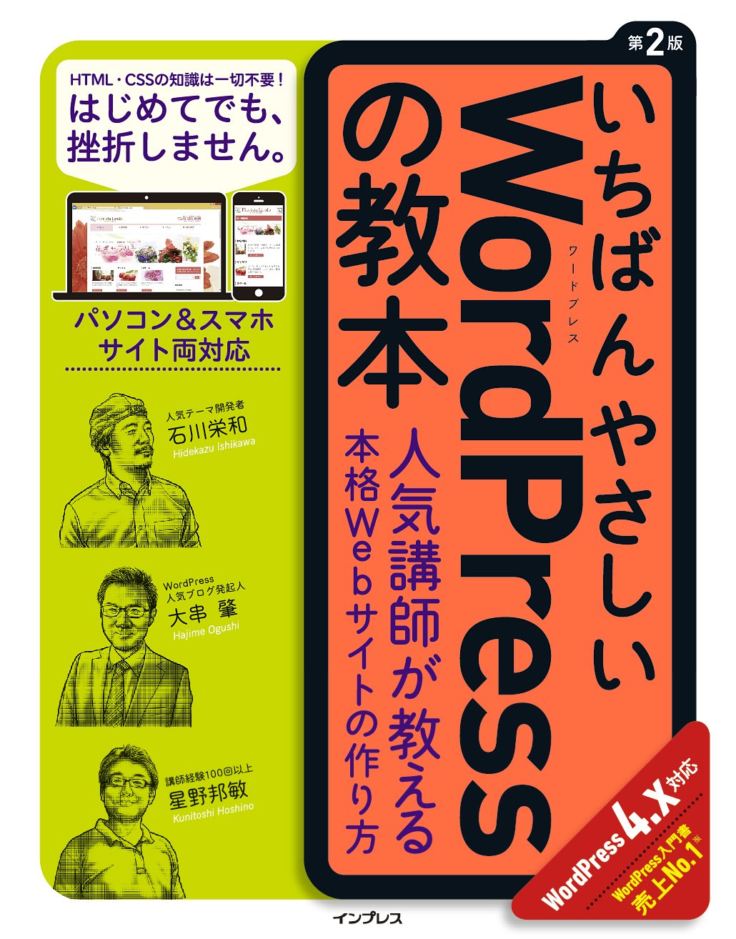 いちばんやさしいWordPressの教本
