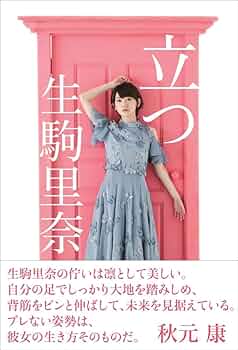 初期 乃木坂46 生駒里奈 直筆サイン入り生写真 BLT 2011 初期 初期 乃木坂46 生駒里奈 直筆サイン入り生写真 BLT 2011 初期