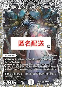 蝿の王クリスタブララーサ　シークレット　最安値 Amazon.co.jp: 蝿の王 クリスタブララーサ 1枚 : おもちゃ