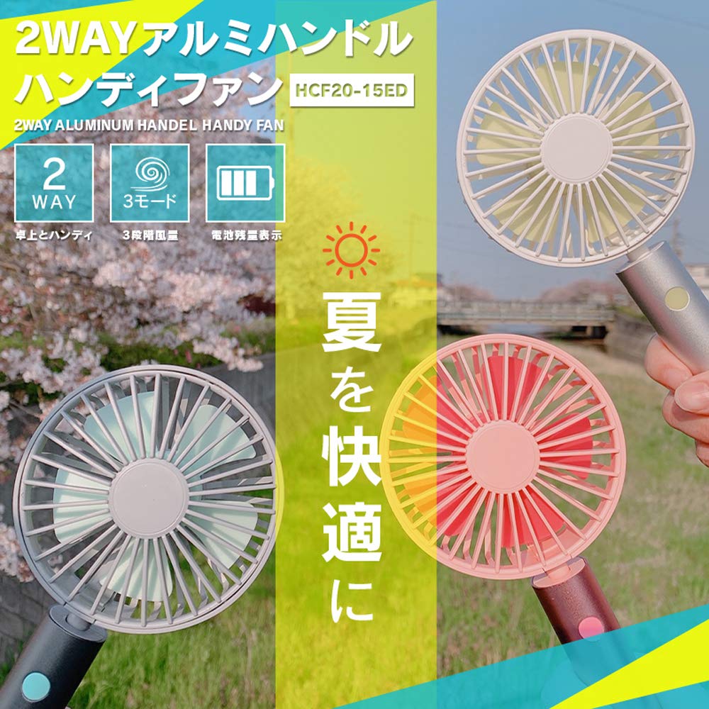 Amazon | ヒロ・コーポレーション 2WAYアルミハンドルハンディファン