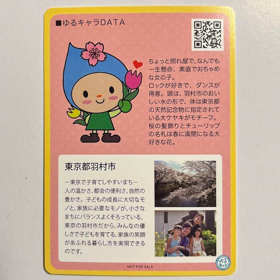 Amazon.co.jp: ゆるキャラトレカ はむりん 東京都羽村市