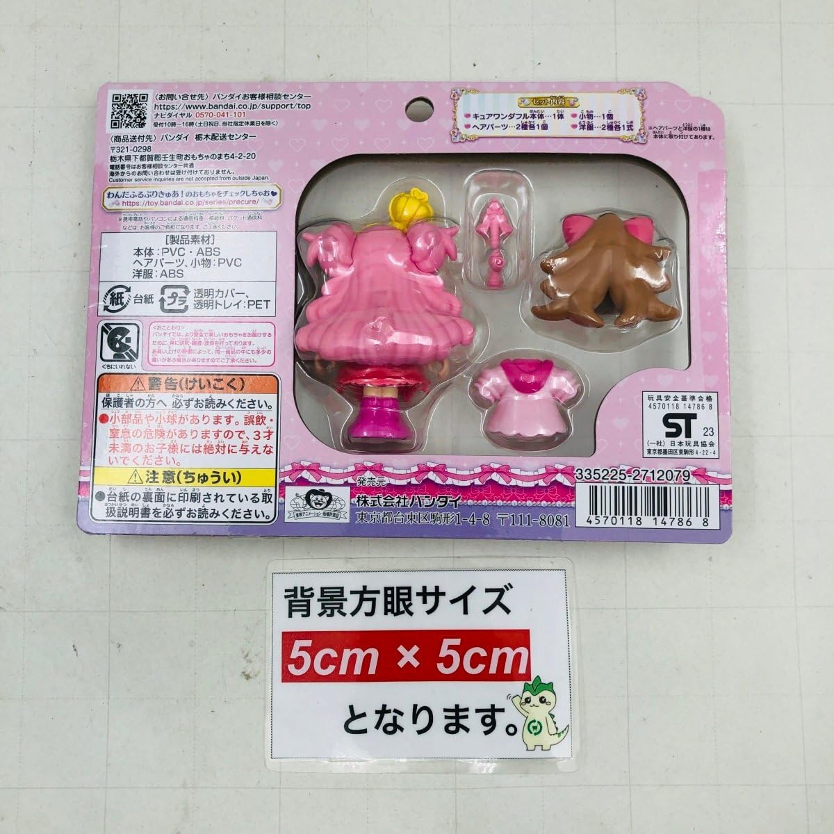 わんだふるぷりきゅあ　プリコーデドール　4種セット　ワンダフル、ニャミー わんだふるぷりきゅあ プリコーデドール 4種セット ワンダフル