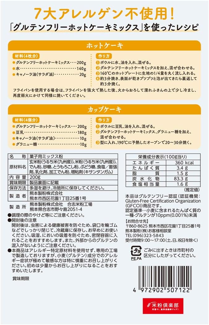 Amazon 国産 グルテンフリー ホットケーキミックス 600g 0g 3袋 セット 九州産 玄米粉 Bears 食品 飲料 お酒 通販 Amazon 国産 グルテンフリー ホットケーキミックス 600g 0g 3袋 セット 九州産 玄米粉 Bears 食品 飲料 お酒 通販