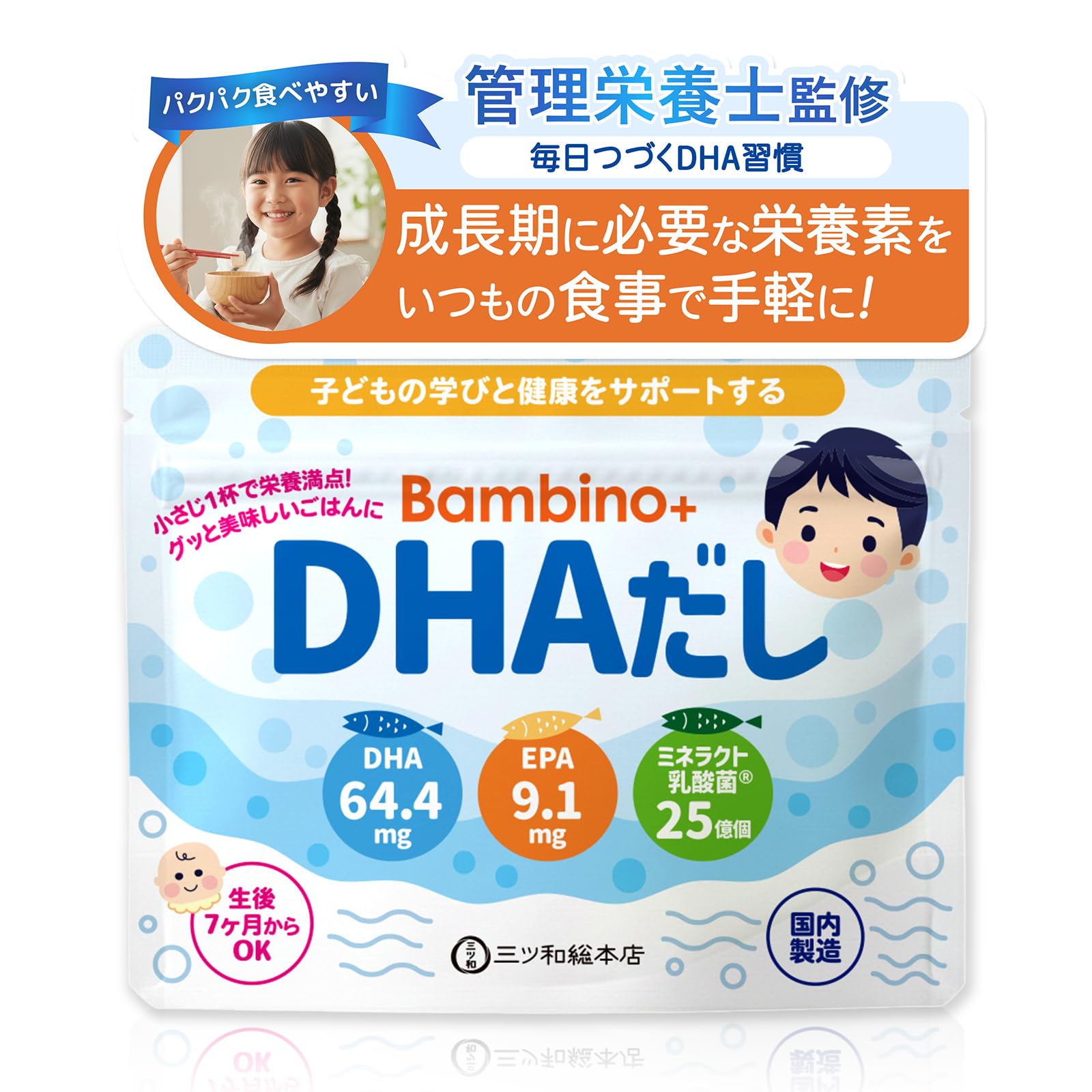 【頑張りすぎないママのためのDHAだし】Bambino+ DHAだし 生後7ヵ月…