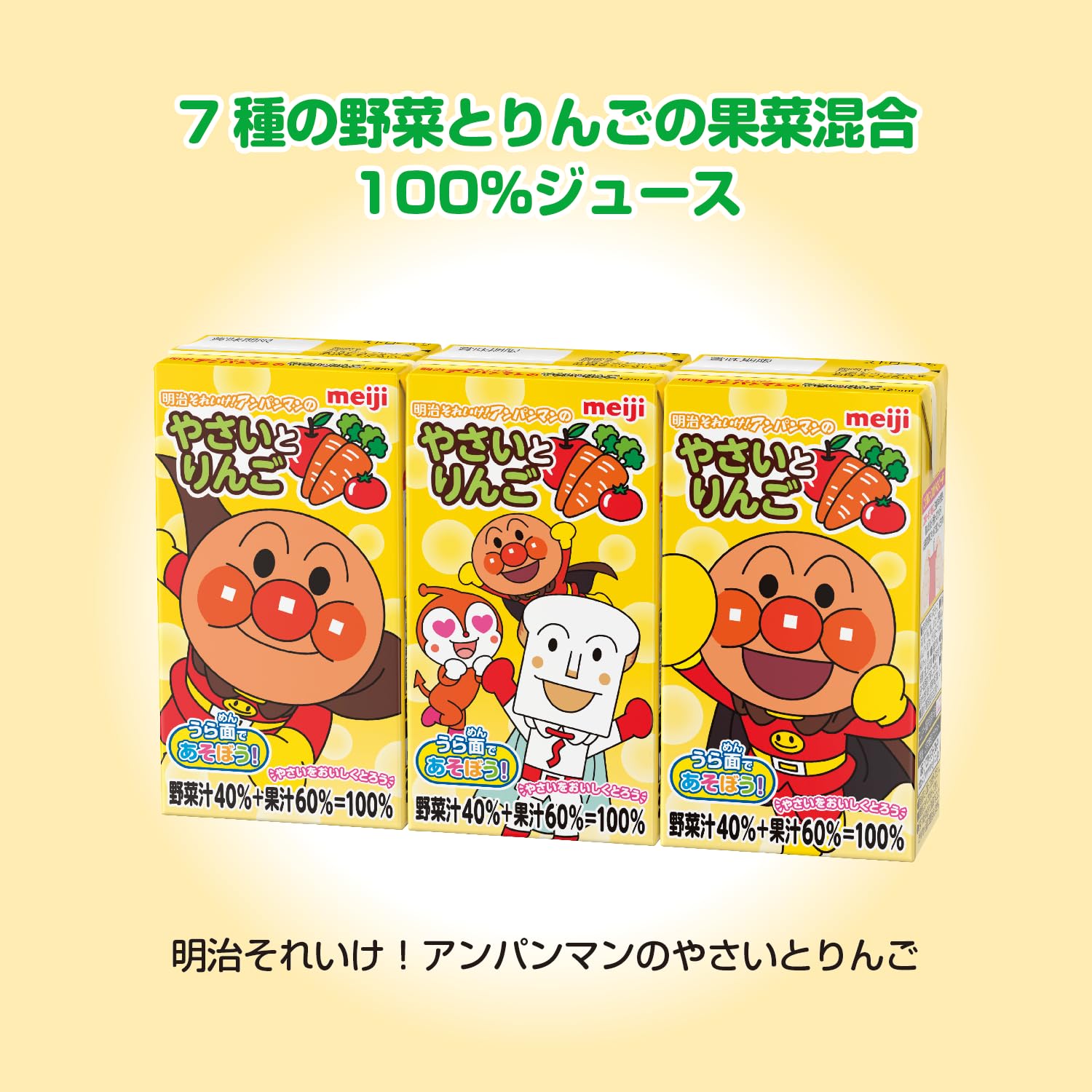 Amazon.co.jp: 明治それいけ! アンパンマンのやさいとりんご 125ml [紙