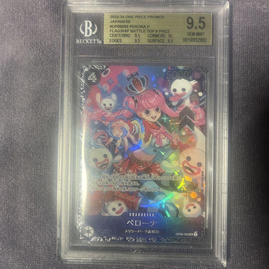 Amazon.co.jp: フラッグシップ ペローナ フラシペローナ BGS9.5 ① 