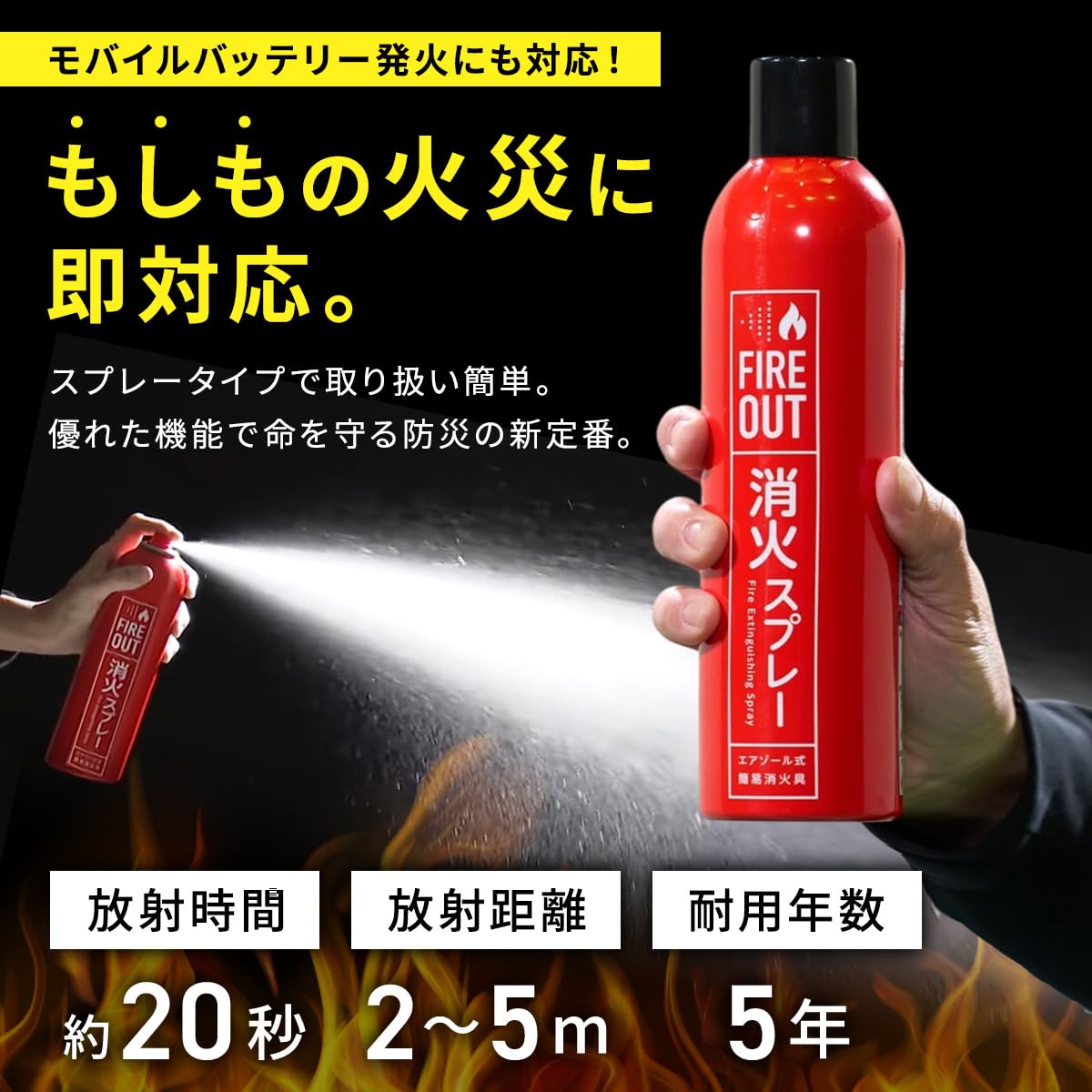 マカン FIRE OUT 消火スプレー 家庭用防災用品簡単