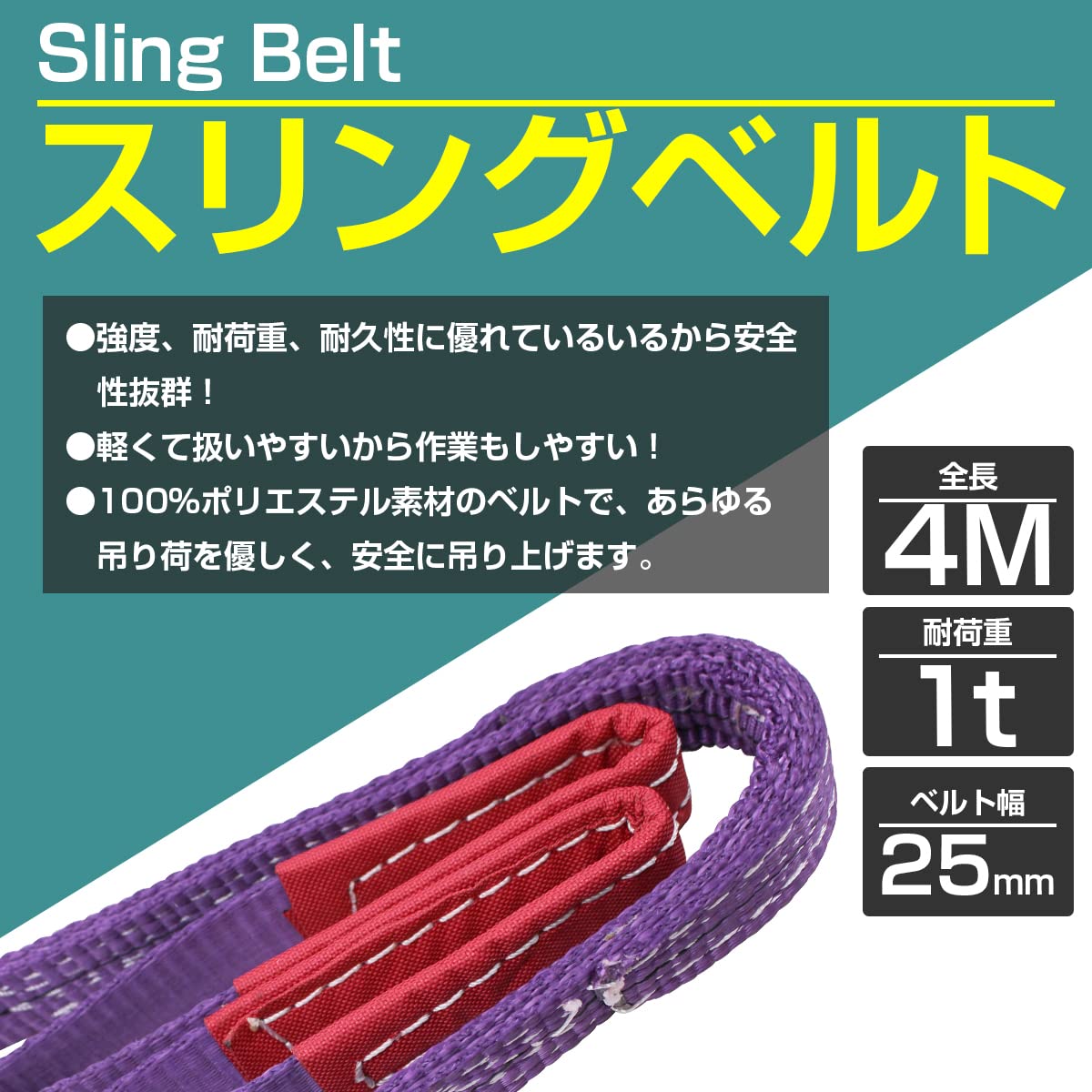 Amazon.co.jp: [1t / 4m / 1本] ナイロンスリングベルト 耐荷 1トン 長 