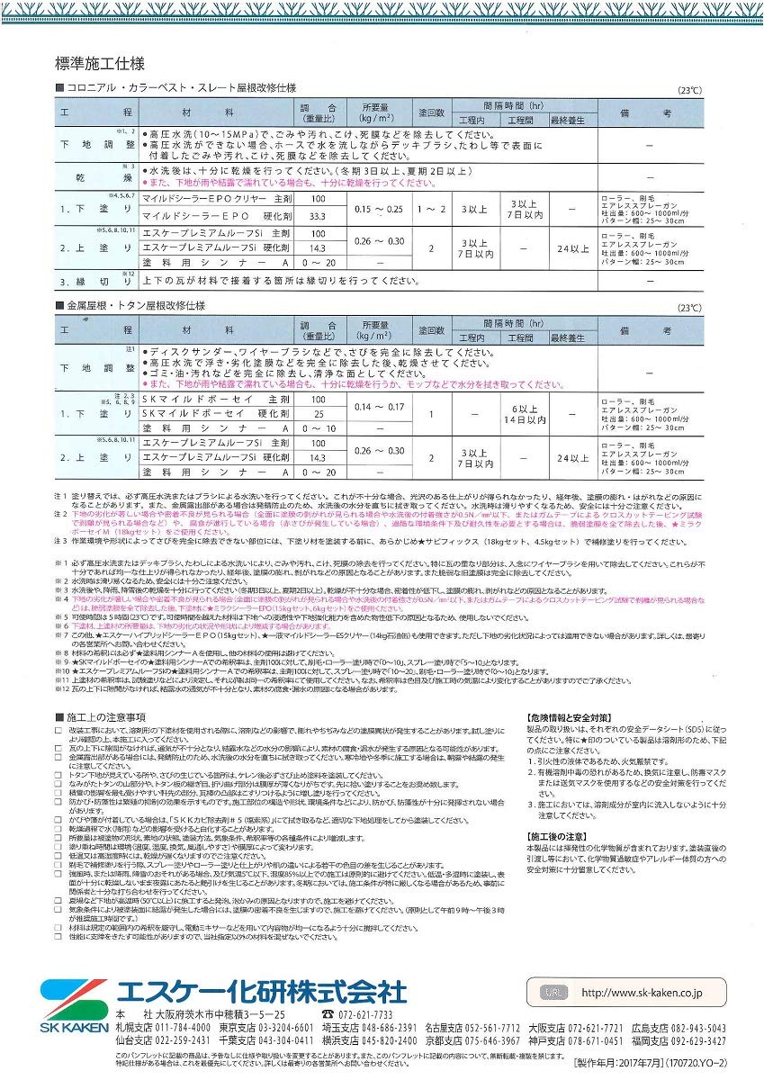 Amazon | エスケー化研 エスケープレミアムルーフSi 濃色 4kgセット