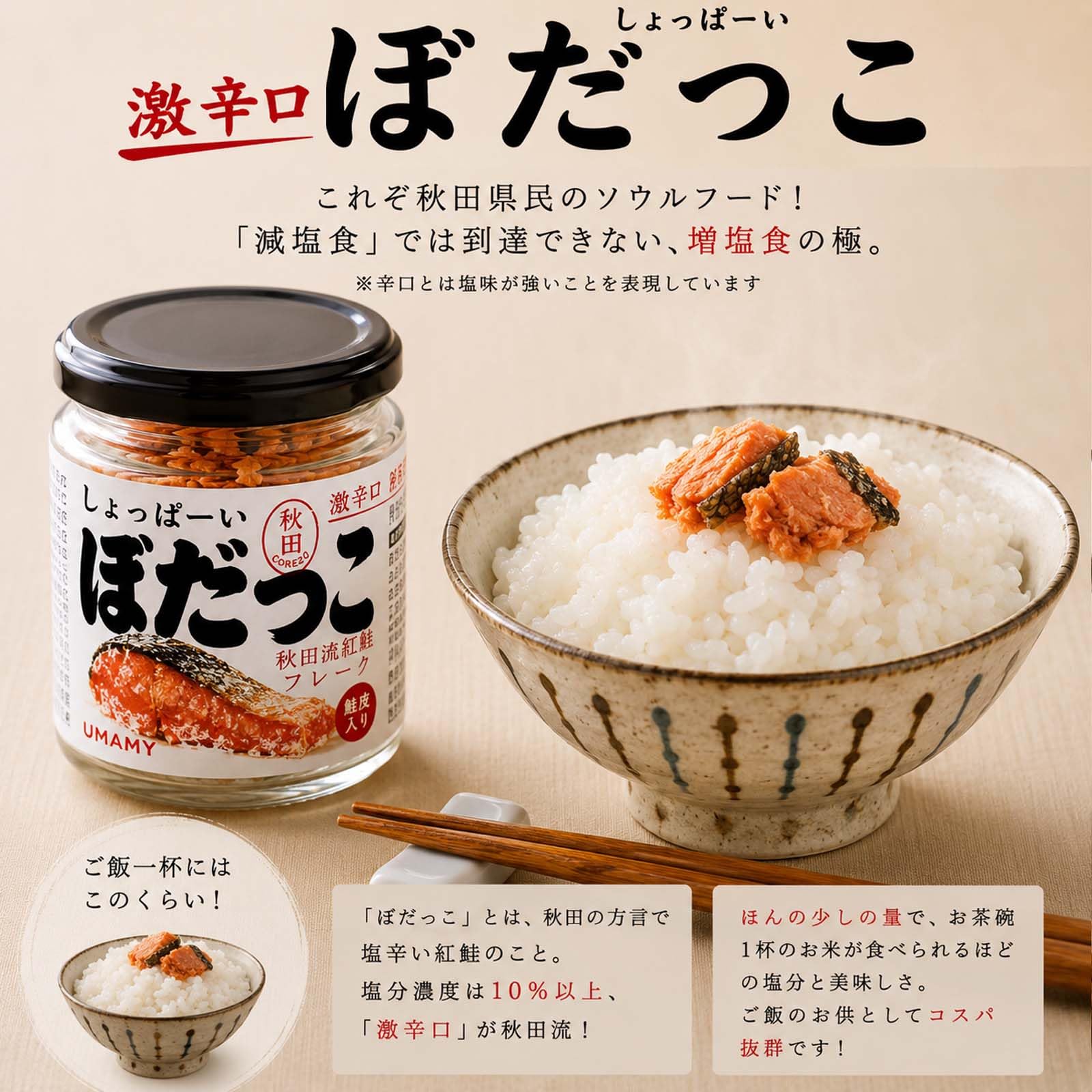 秋田名物 ぼだっこ 5個　 激辛口 紅鮭フレーク　ウイスキー　白州　180ミリ Amazon | ぼだっこ 鮭フレーク 秋田 しょーっぱいぼだっこ 激辛口