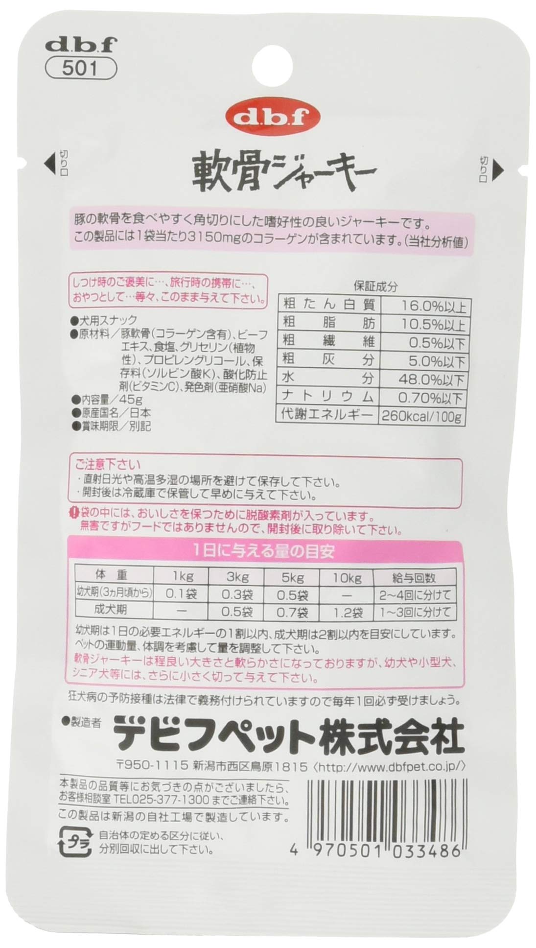 Amazon | デビフ 犬用おやつ 軟骨ジャーキー 45グラム (x 6