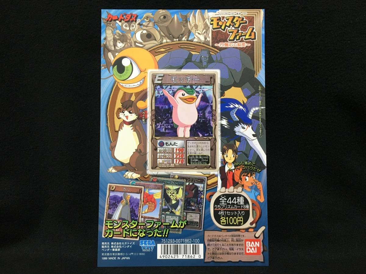 Amazon.co.jp: カードダス モンスターファーム 盤石の秘密 台紙