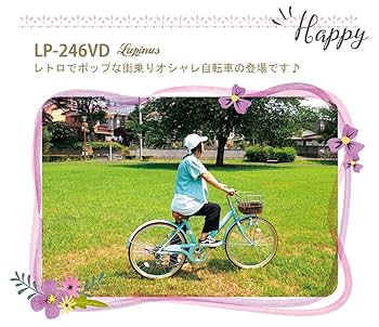 【引き取り限定】新品　自転車　24インチ　ルピナス(カゴ交換済み) 楽天市場】【東京・神奈川・大阪送料無料！】【完成品配送