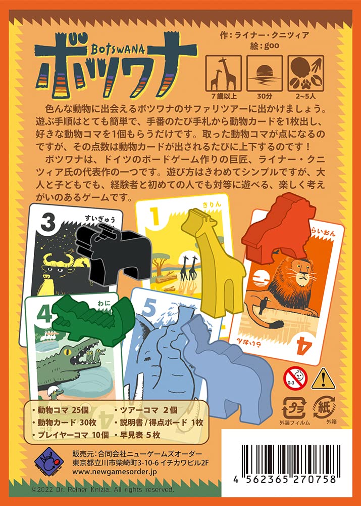 Amazon | ボツワナ | ボードゲーム | おもちゃ