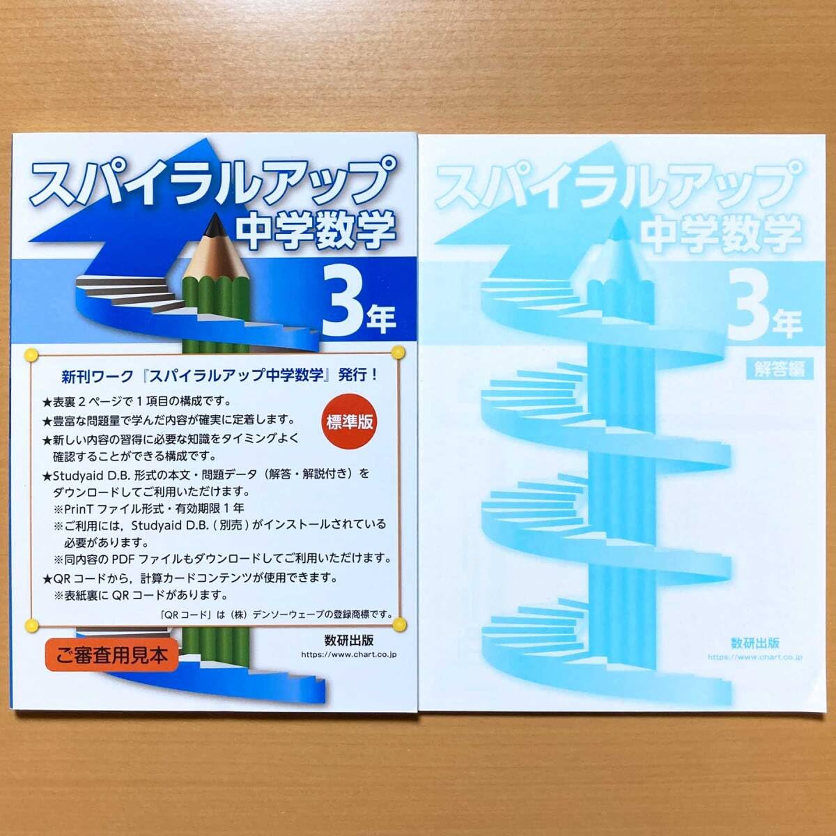 Amazon.co.jp: 2024年度版「スパイラルアップ 中学 数学 3年中は