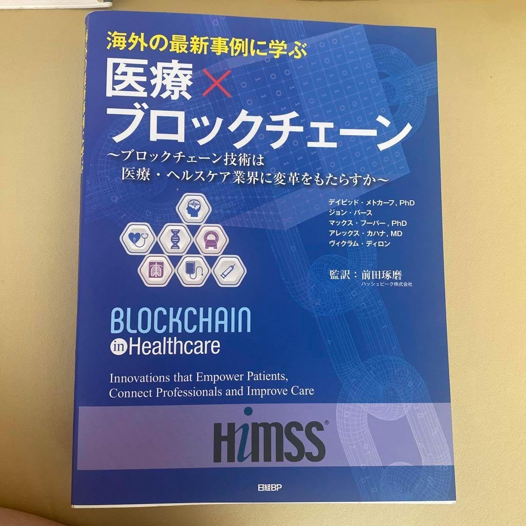 医療現場にブロックチェーンやAIを活用するメリットとは？医療DXの