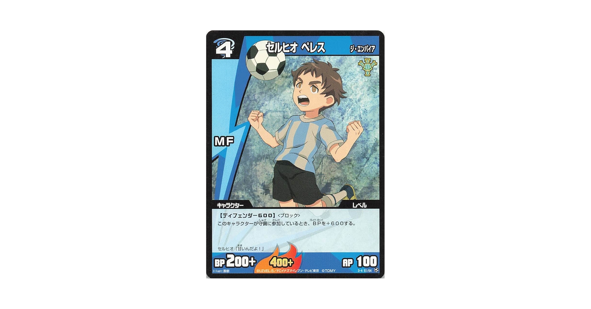 イナズマイレブン ③TCG Amazon.co.jp: イナズマイレブンAC/DB00-03 剛陣 鉄之助 C