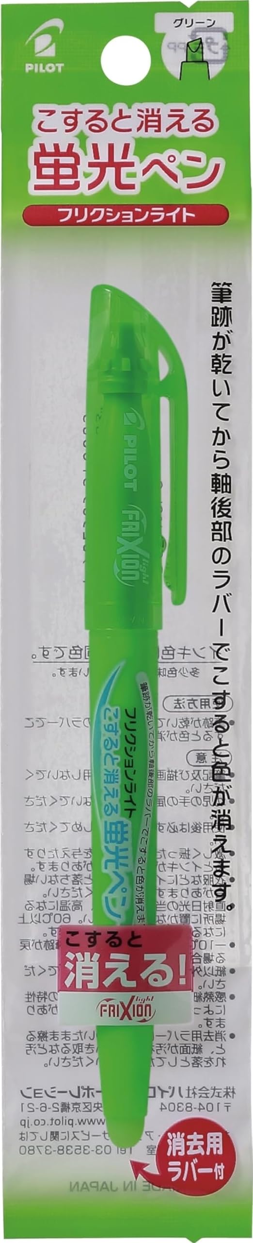 Pilot パイロット 蛍光ペン フリクションライト グリーン PSFL10SLG