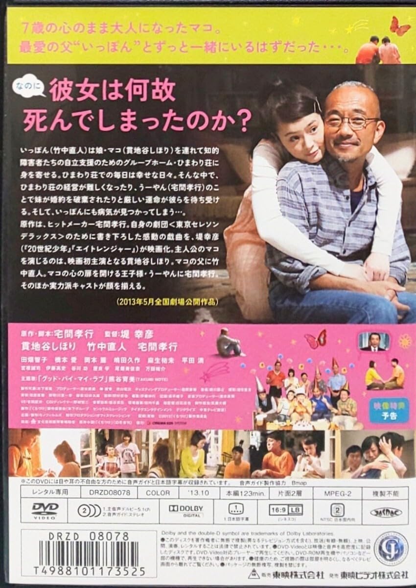 くちづけ　DVD　貫地谷しほり 竹中直人 宅間孝行 Amazon.co.jp: くちづけ レンタル版 DVD 堤幸彦 貫地谷しほり 竹中直人