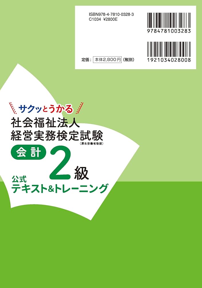 わかる使える 学校法人会計テキスト&lt;第2版&gt; Amazon.co.jp: わかる使える 学校法人会計テキスト : 杉野 泰雄: 本
